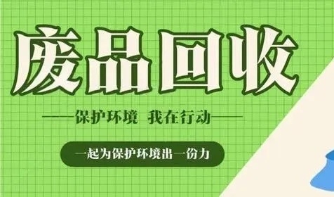 废品会收废铁