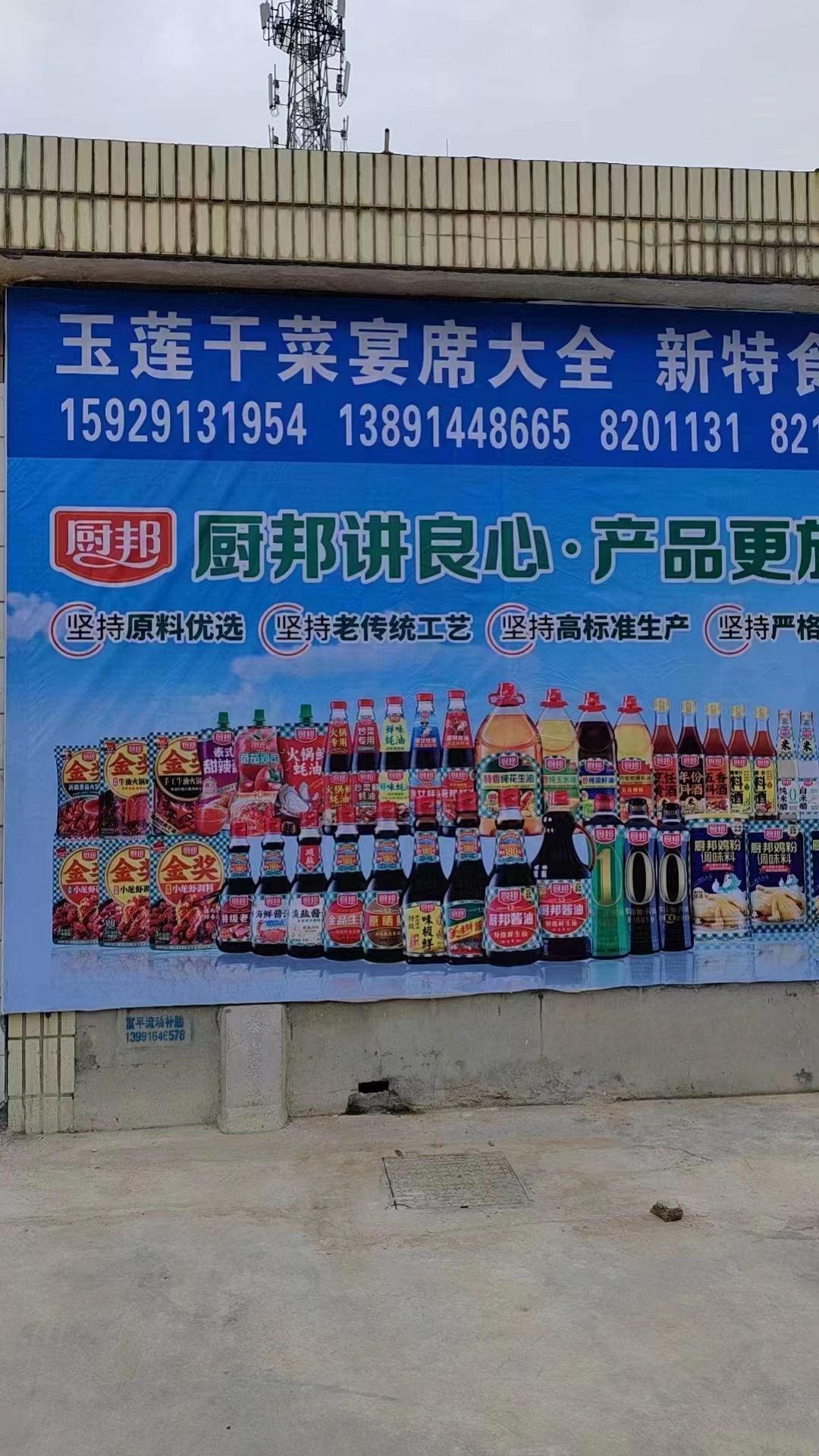 玉莲干菜商贸宴席大全