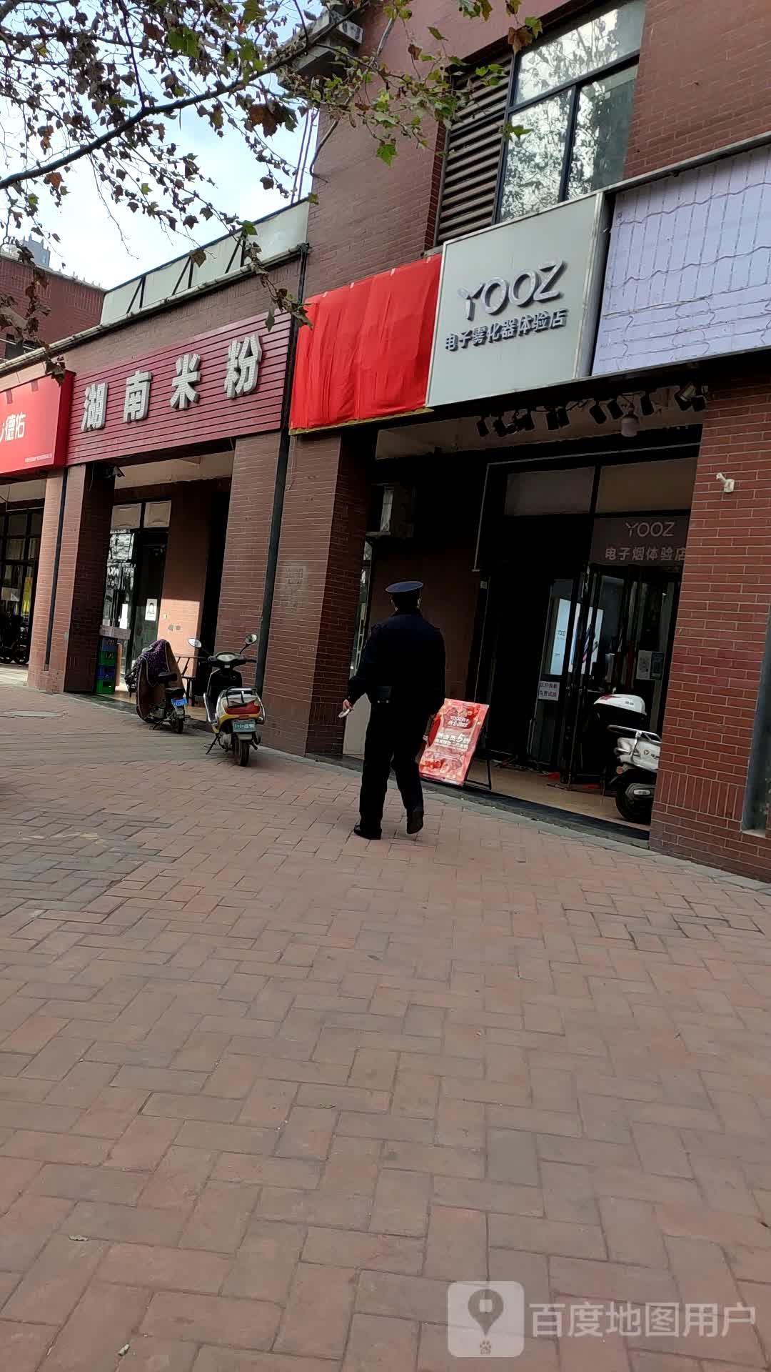 YOOZ柚子电子烟体验店(世纪大道奥林匹克花园店)