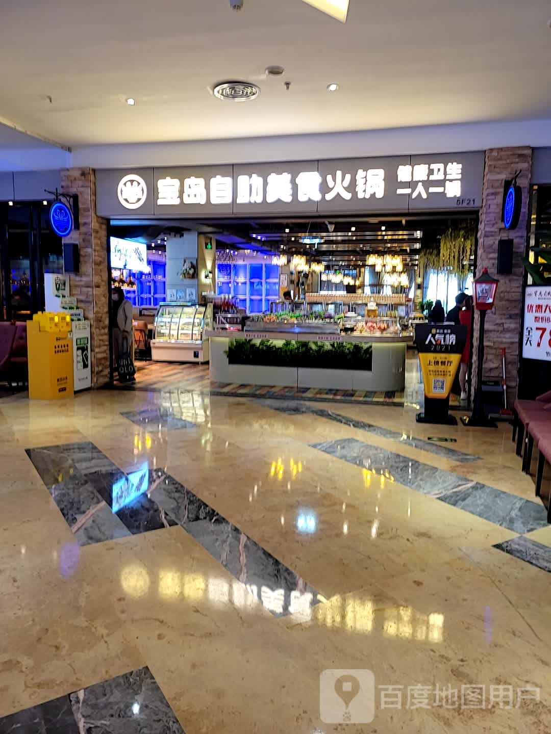 宝岛火锅大信新都汇斗门店