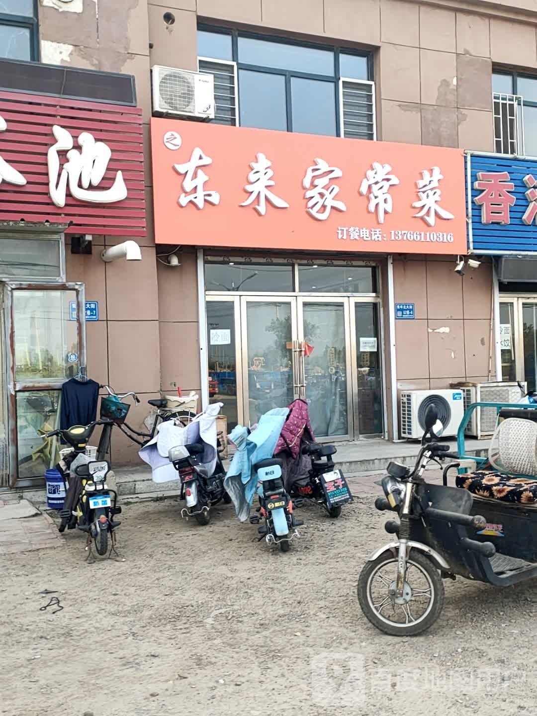东来饺子馆(波尔多小镇店)