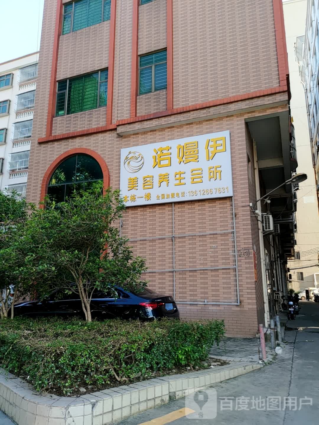 诺嫚伊美容养生会所