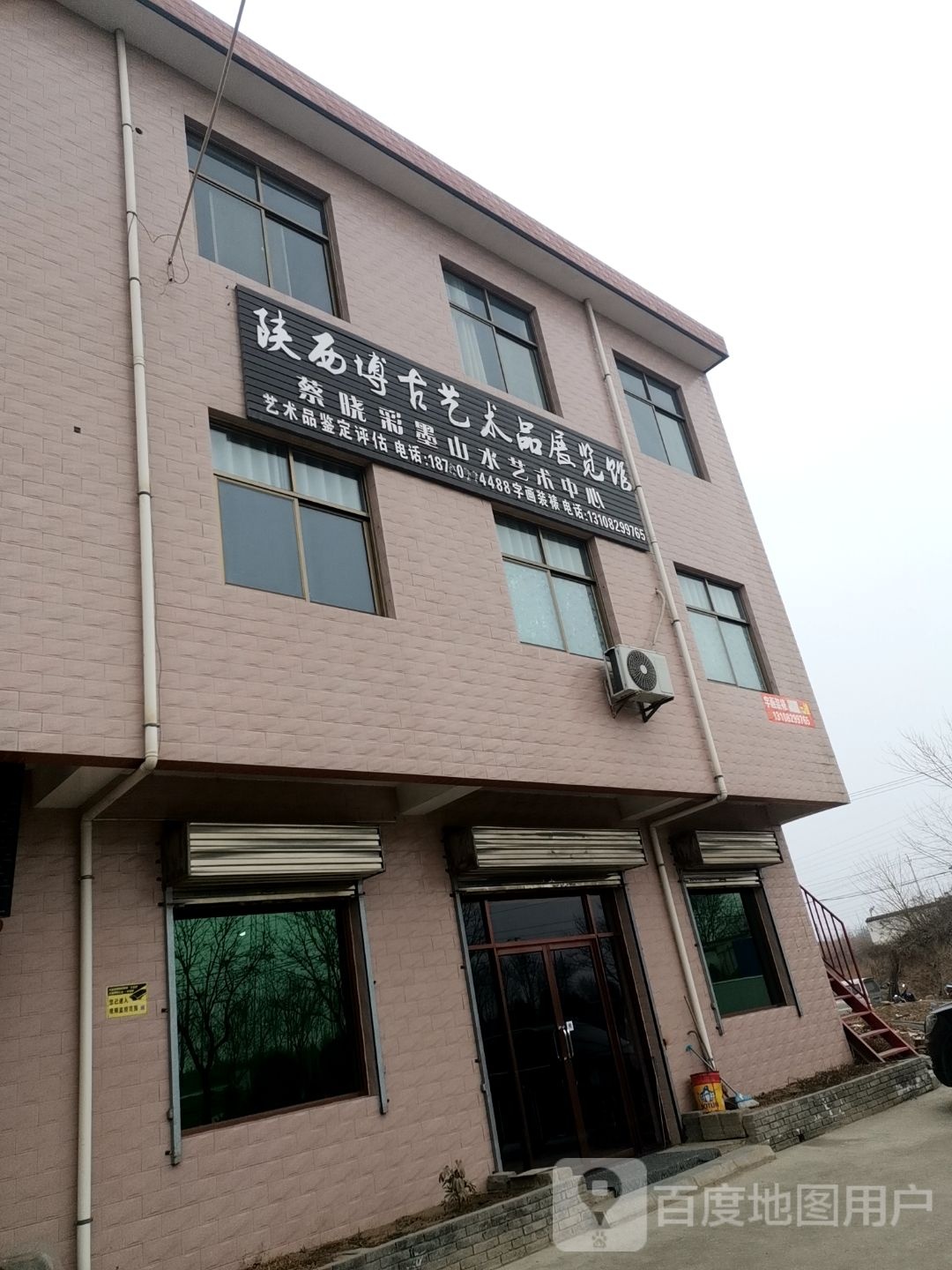 陕西博古艺术品展览馆蔡晓彩墨山水艺术中心
