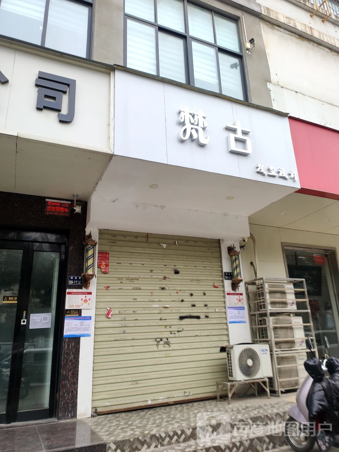 梵古(阳光嘉苑店)