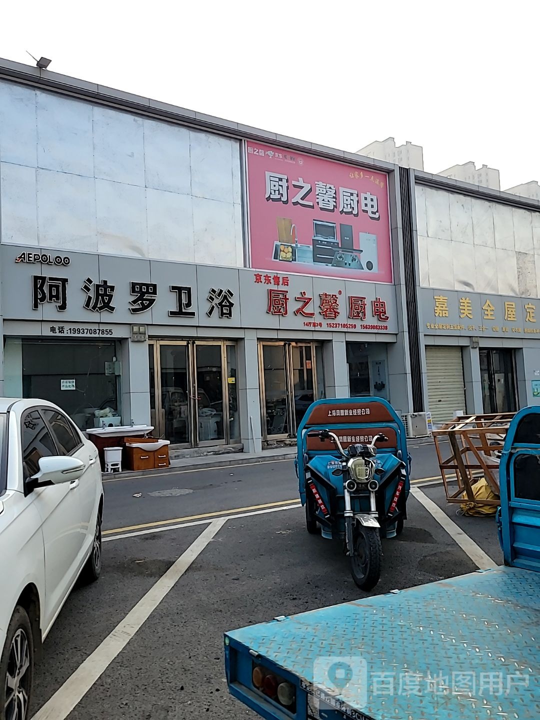 中牟县白沙镇阿波罗卫浴(复兴路店)