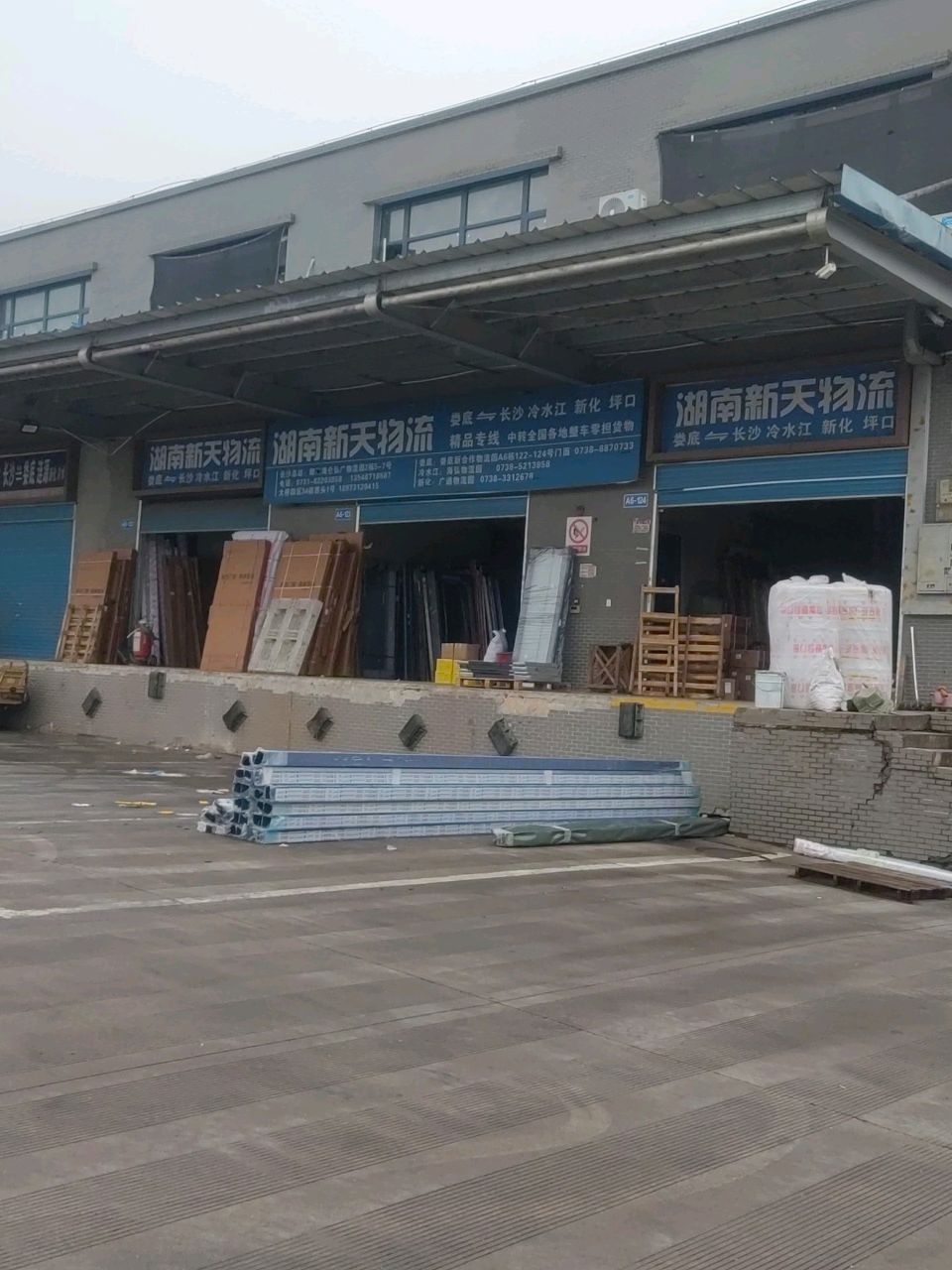 湖南新天物流
