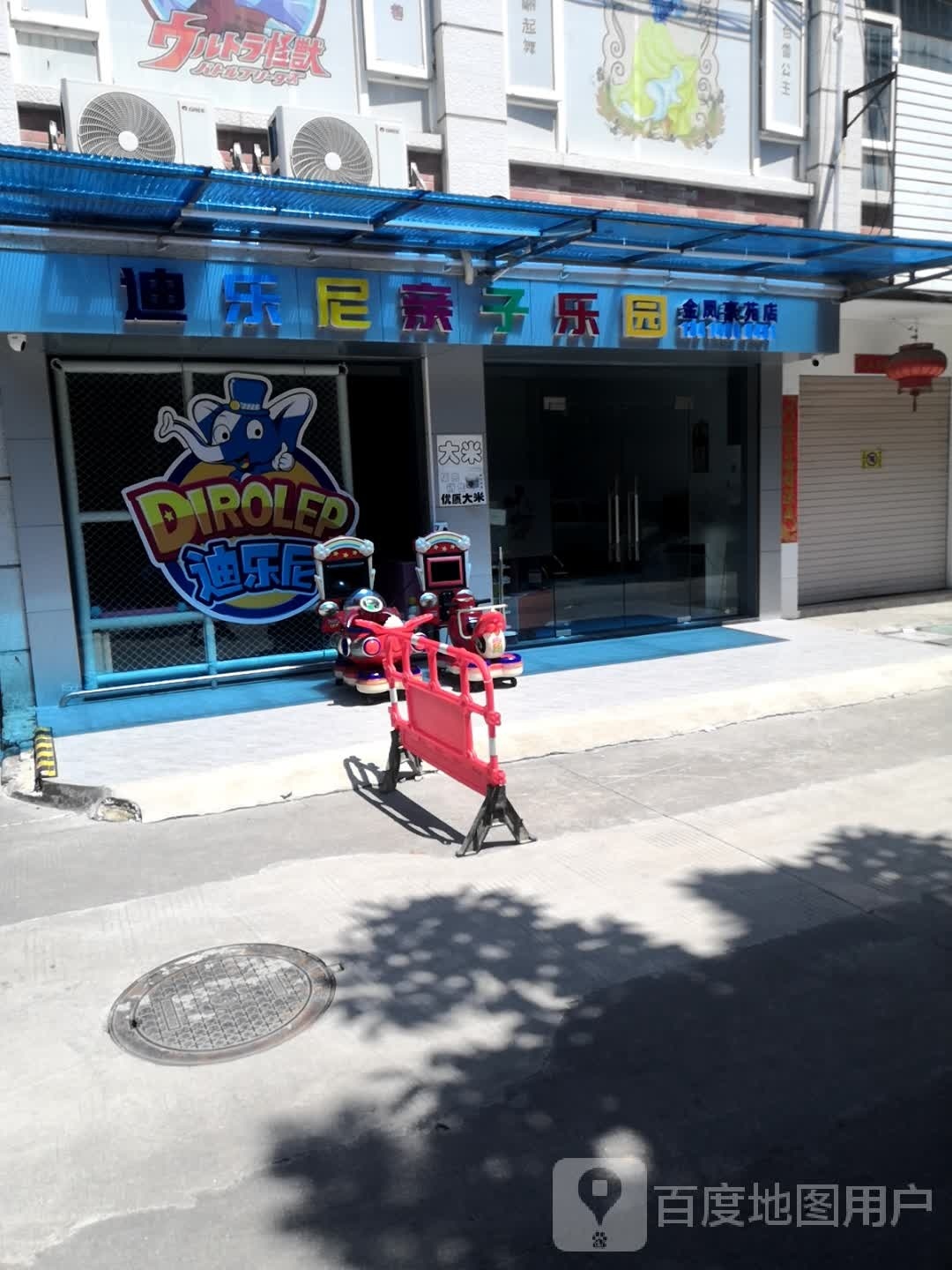 迪乐尼亲子公园(金凤豪苑店)