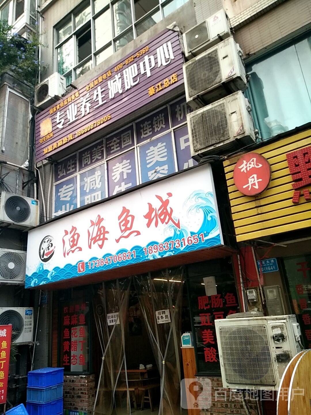 弘生尚美专业减肥管中心(綦江总店)