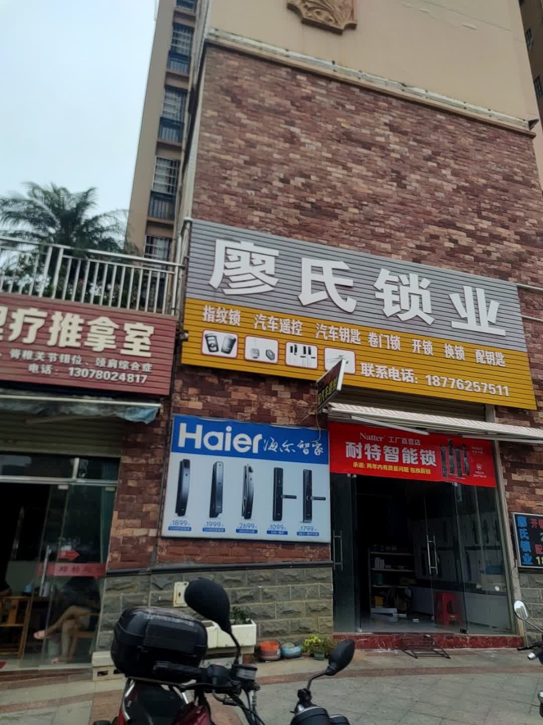 杨氏锁业