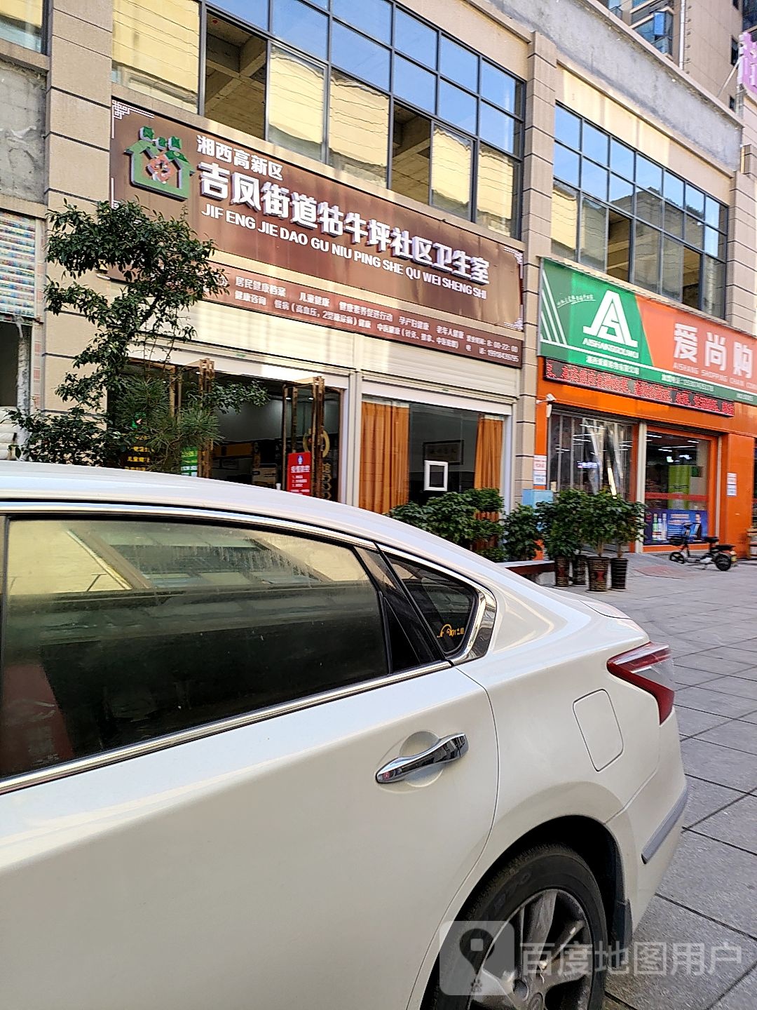 爱尚购物(牯牛城福家超市)