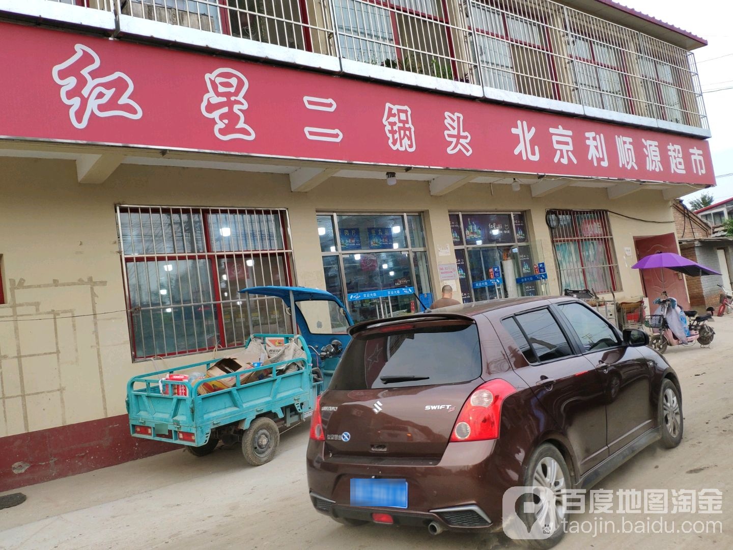 北京利顺源超市