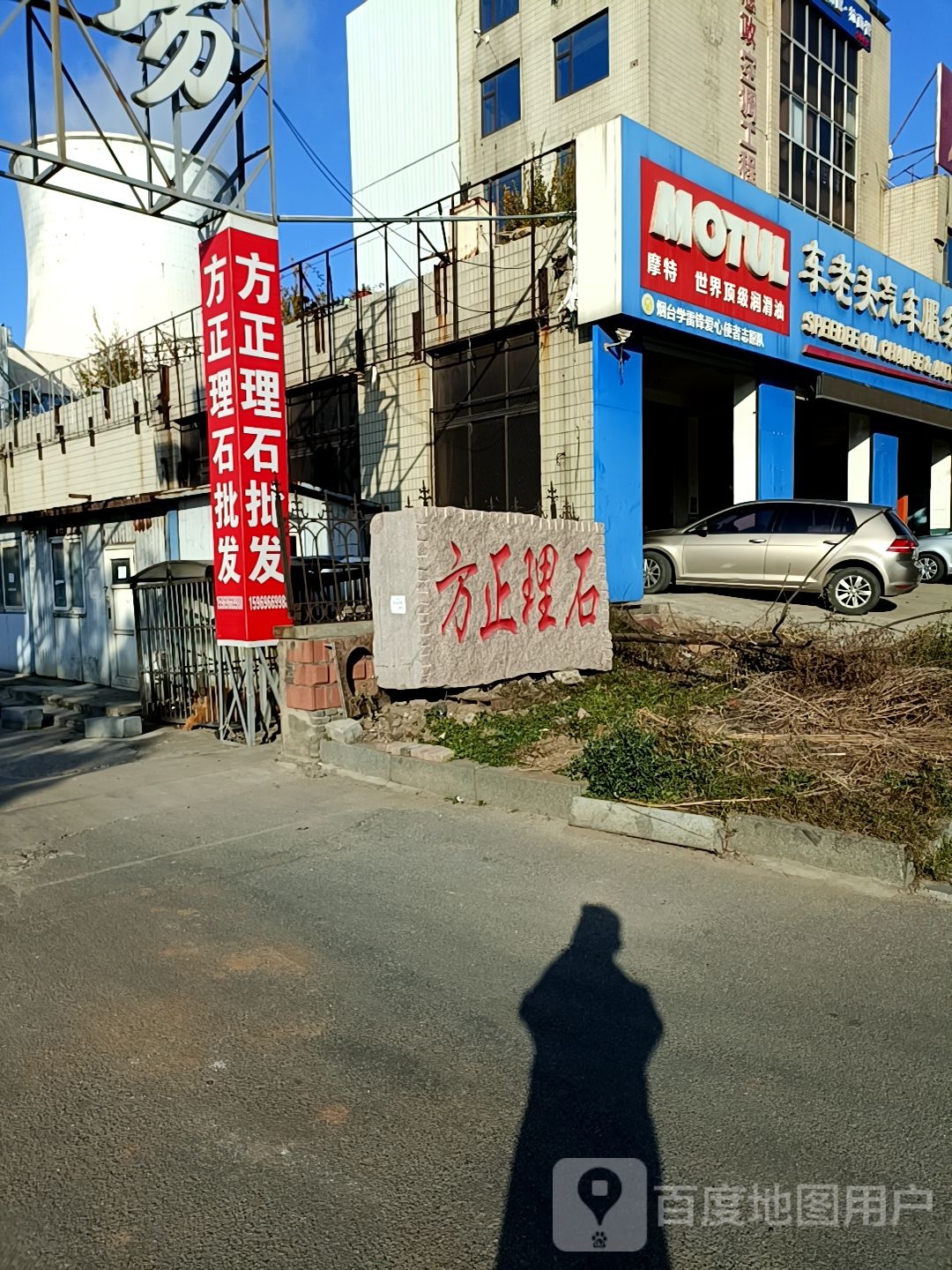 车老头汽车服务中心(只椘南路店)