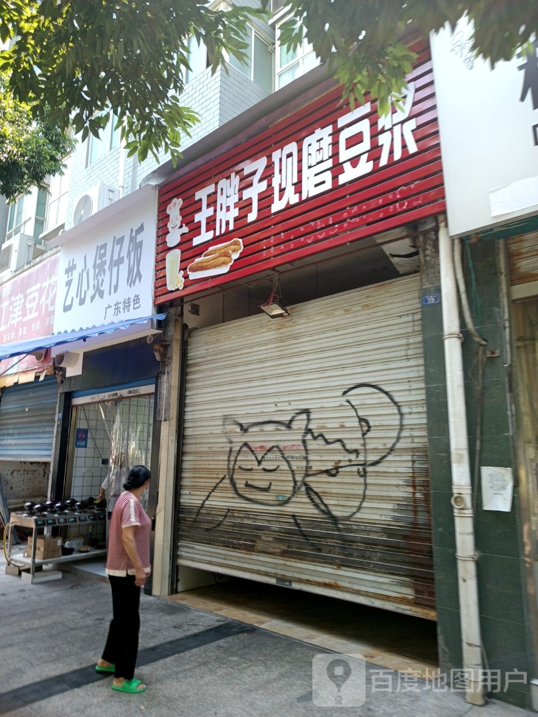 艺心煲仔饭