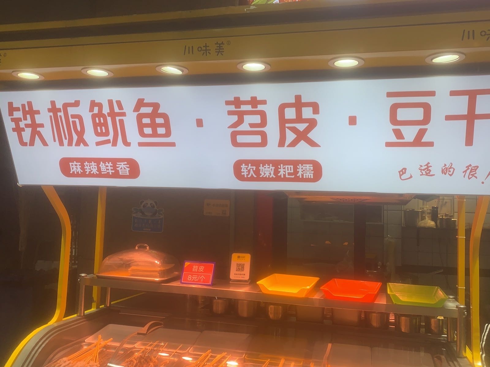 鱿道·铁板犹豫苕皮豆干