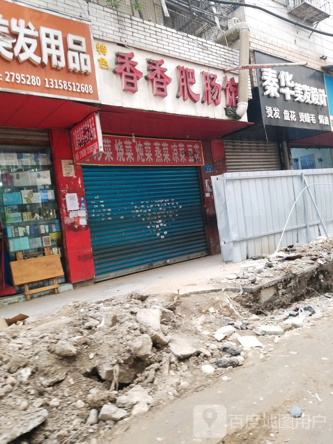 香香肥肠馆(双福街店)