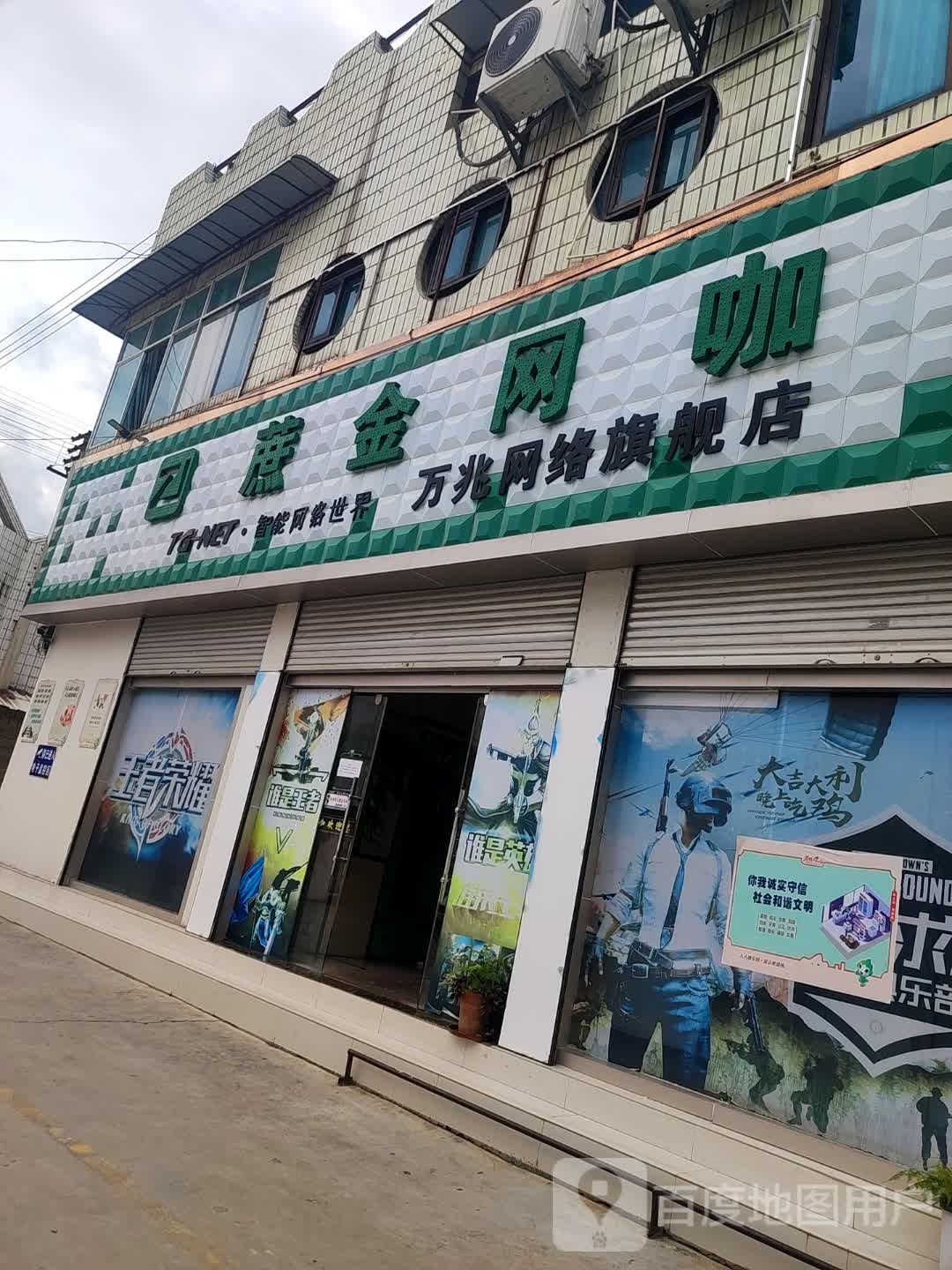 蔗金网咖万兆网络旗舰店