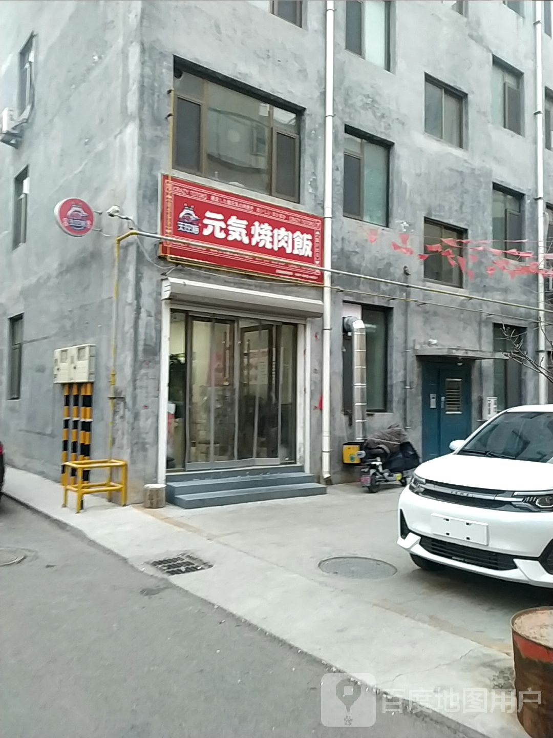 失控喵·元气烧肉饭(寿光店)