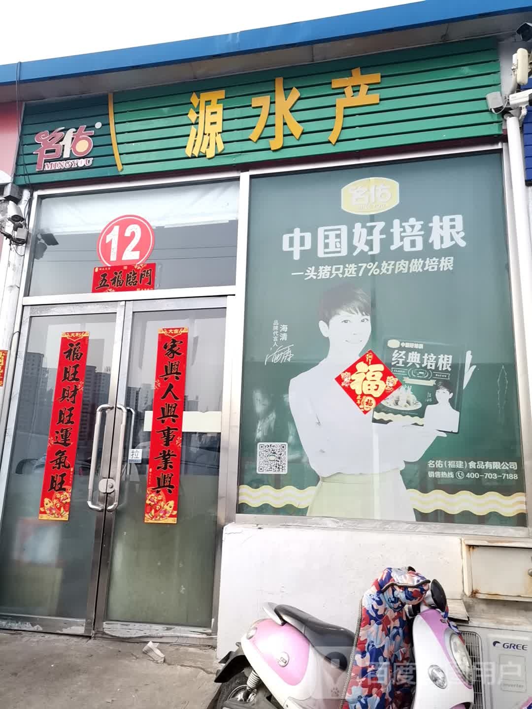 进院水产(前进街店)