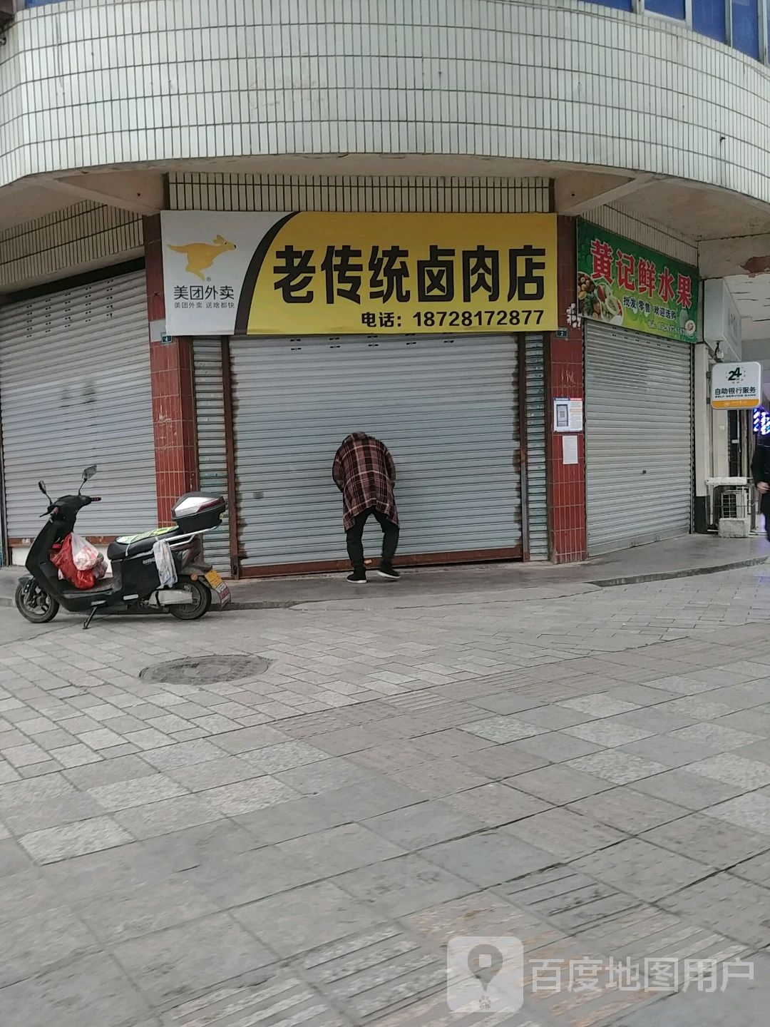 黄记鲜水果