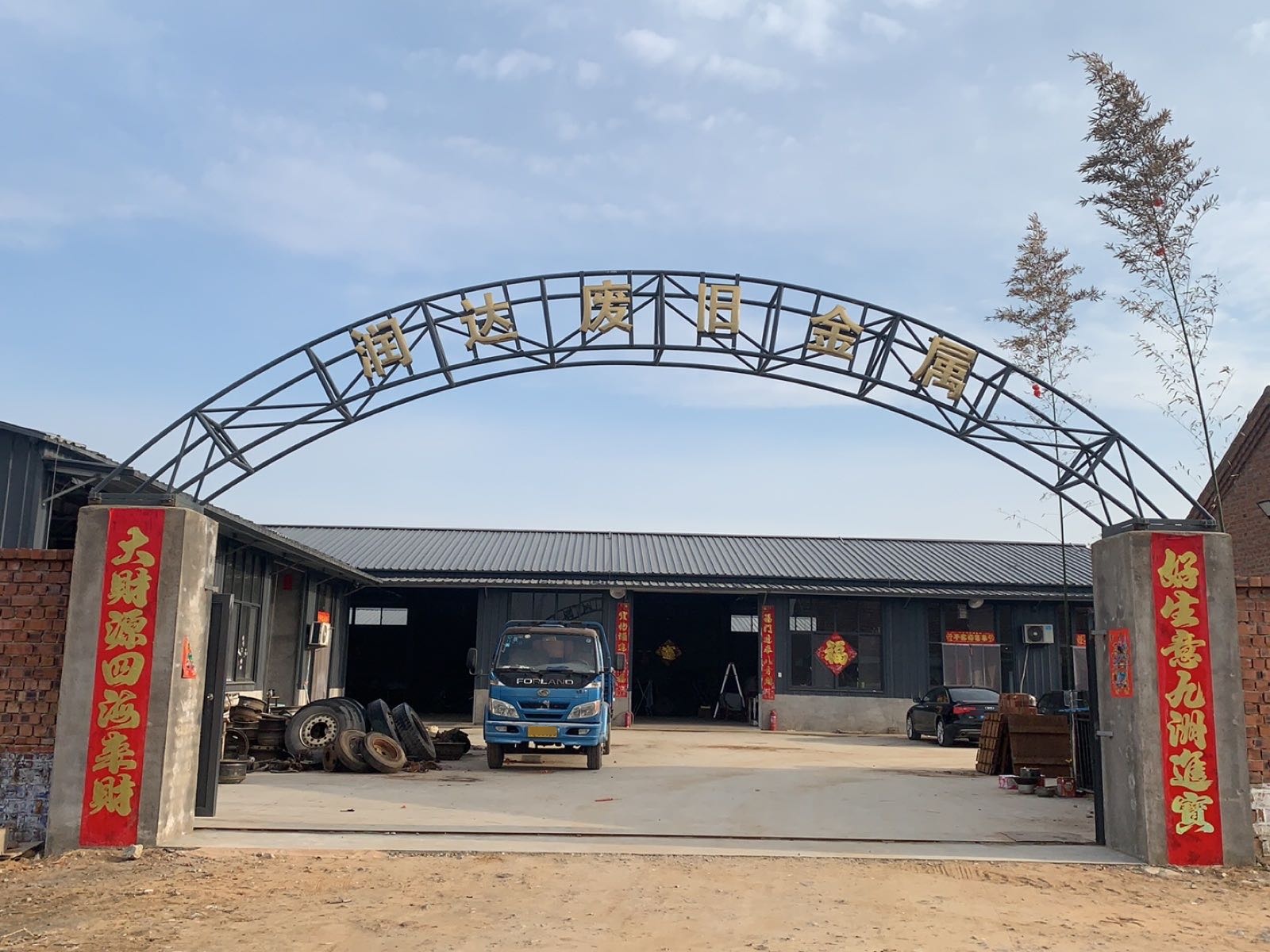 润达废旧金属