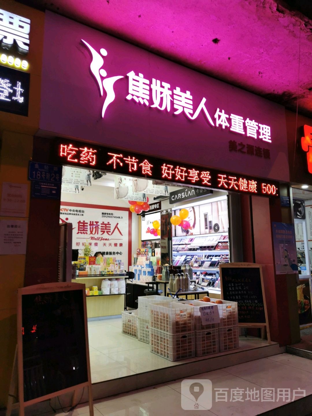 娇妍美人体重管理(巴南鱼轻路店)