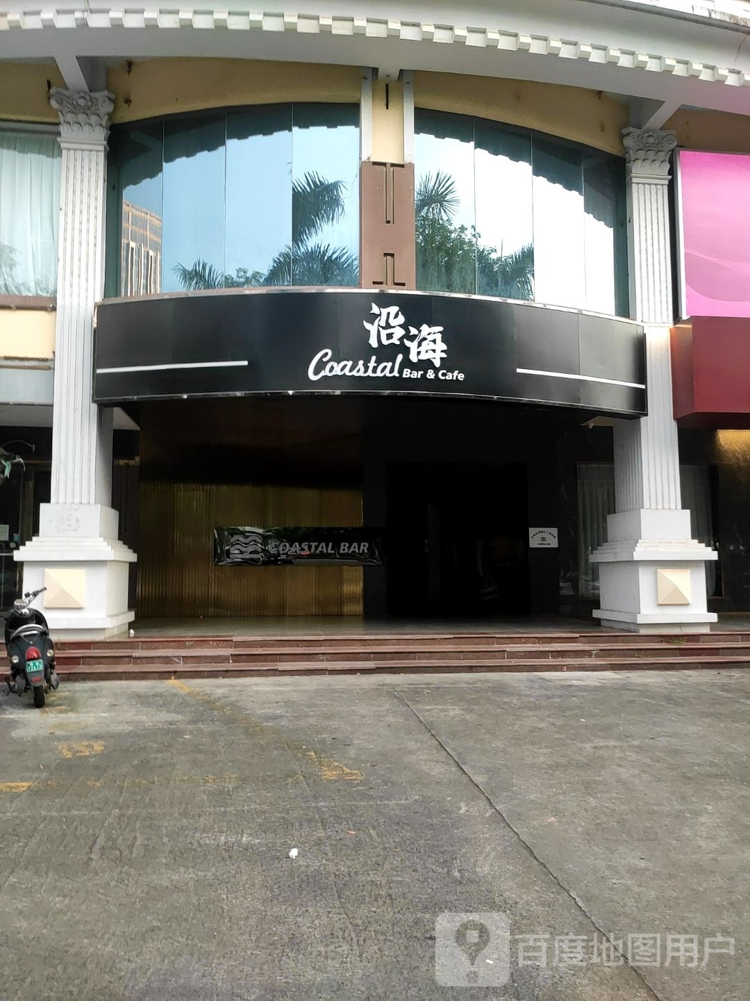 沿海COASTAL Bar(穗丰金阁店)