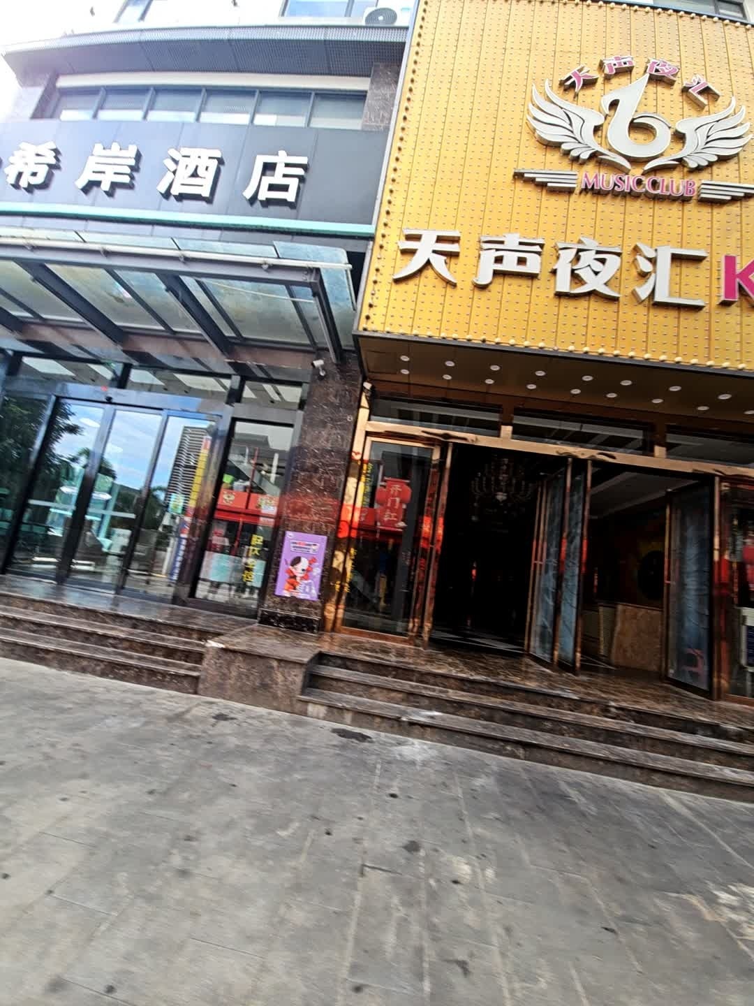 天声夜汇KTV(乐天城店)