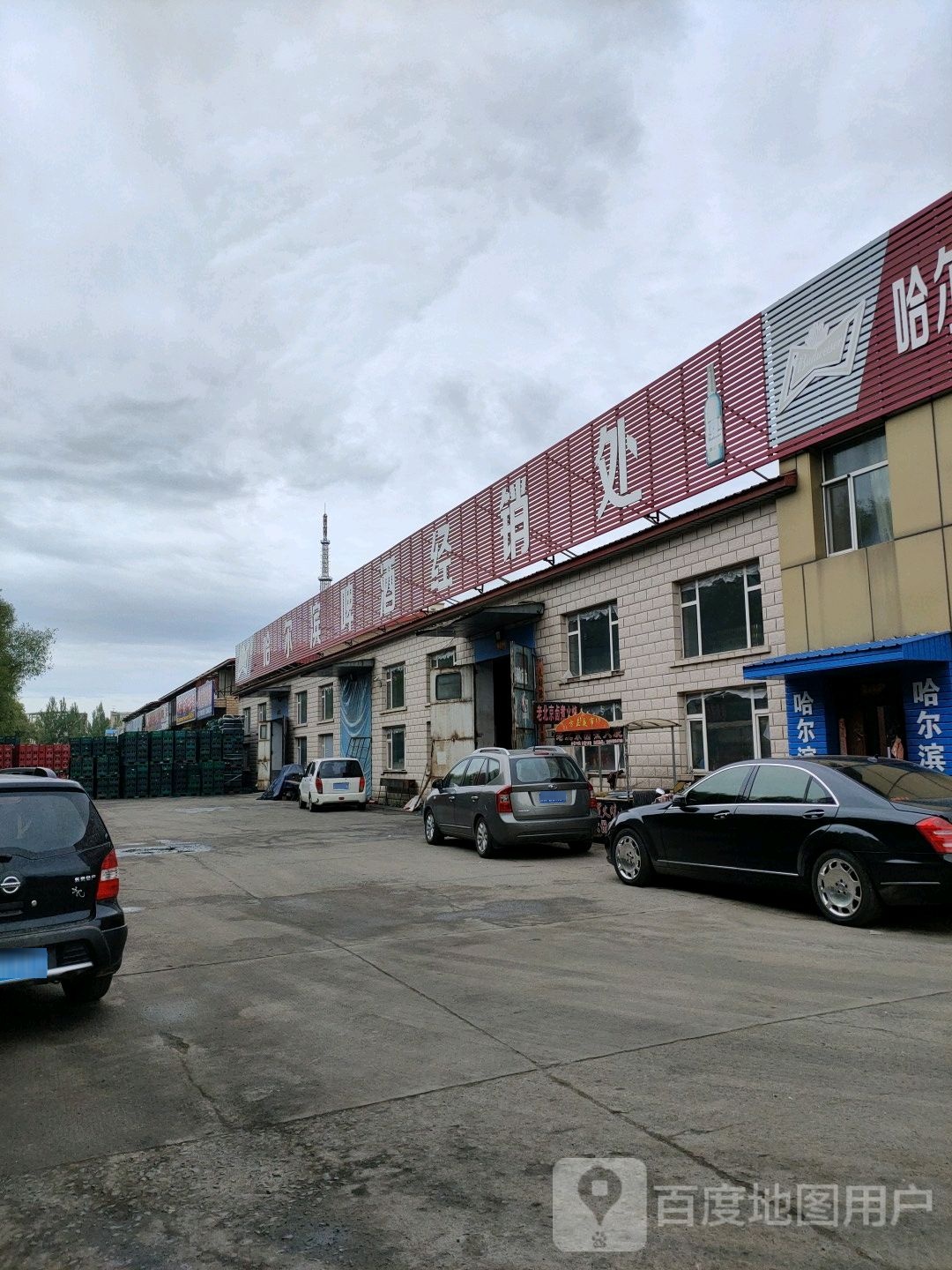 哈尔滨啤酒经销处(南五街店)