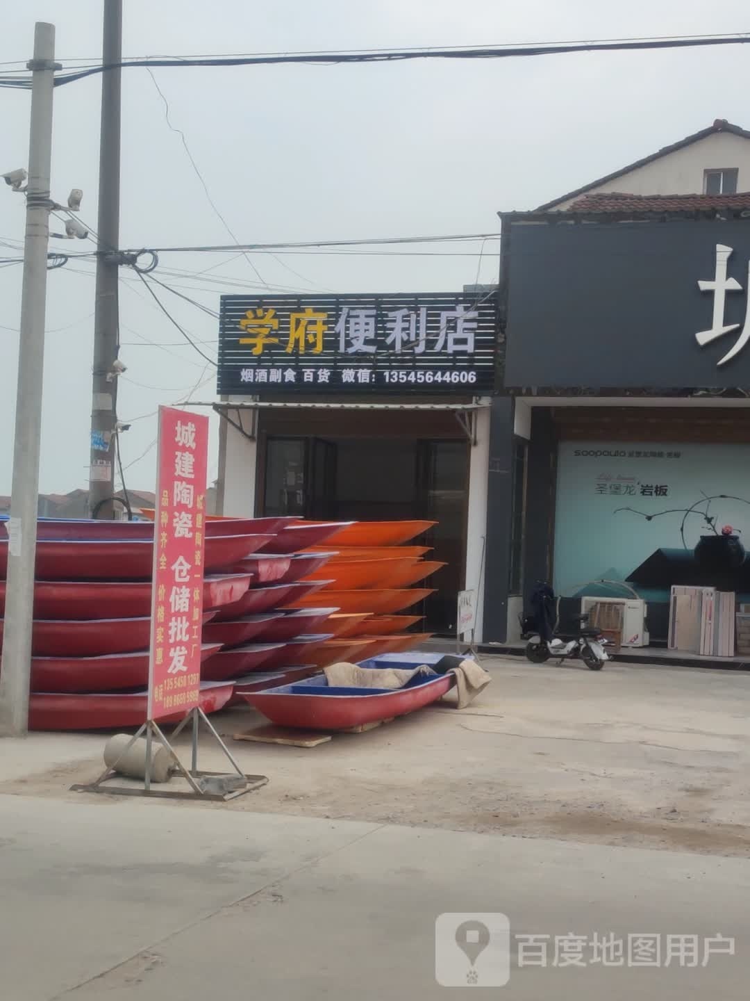 学府遍历店(G351店)
