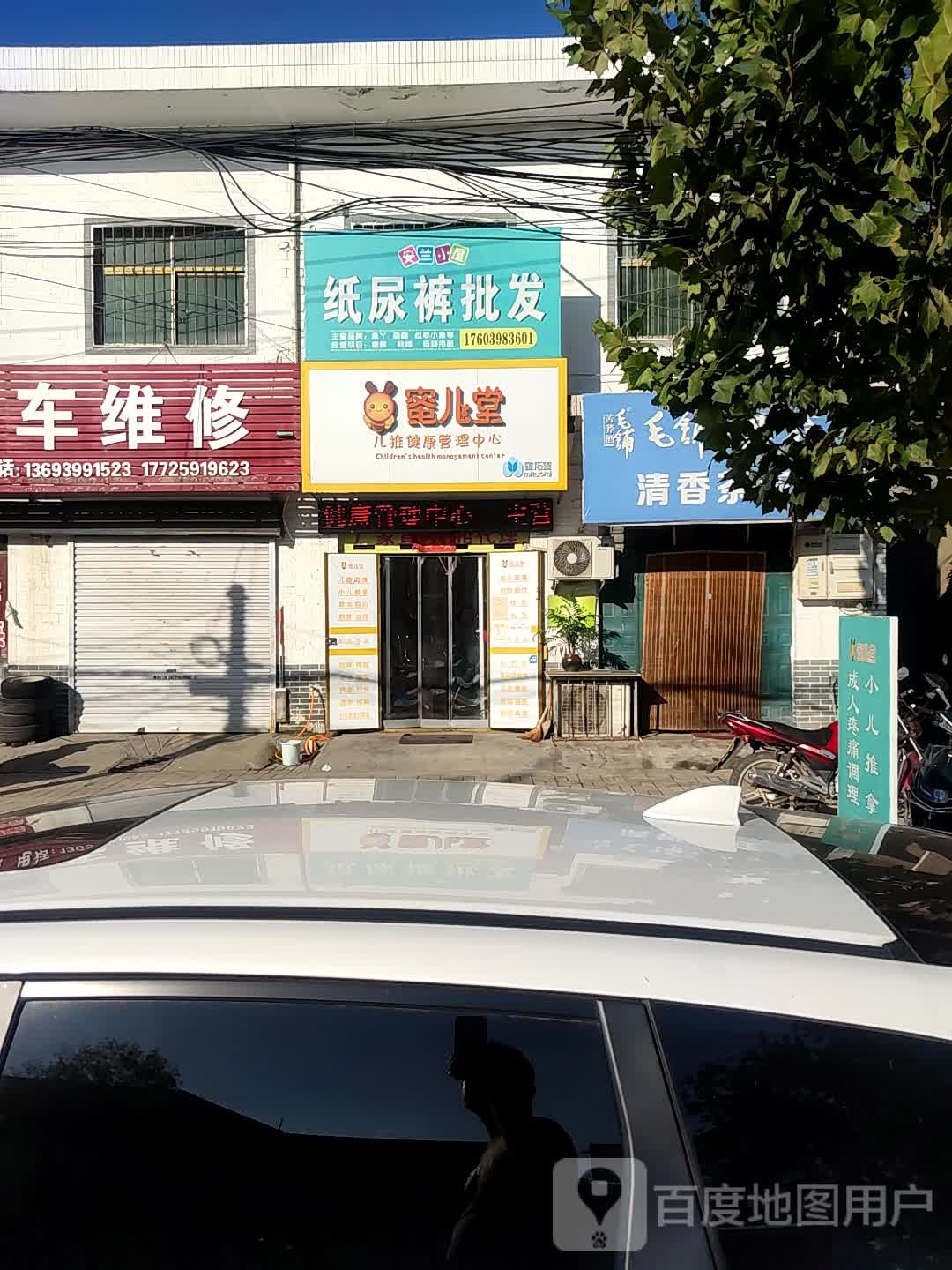 蜜儿堂儿推健康管理中心(苏北线店)