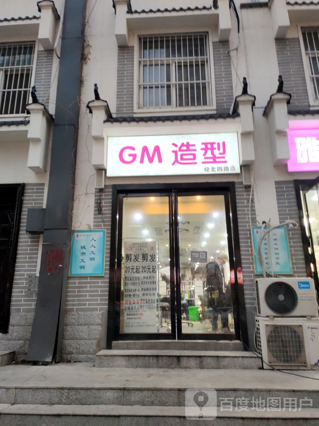 GM造型(经北四路店)