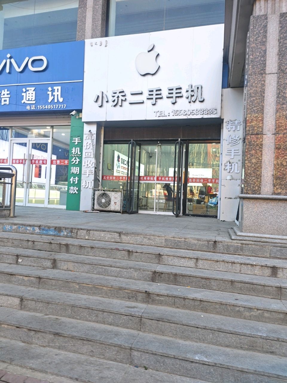 小乔二手手机
