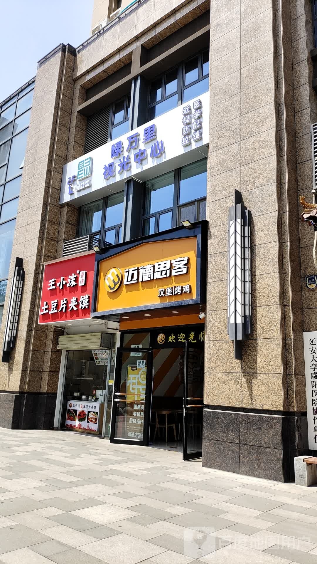 睩万里时光中心(西安总店)