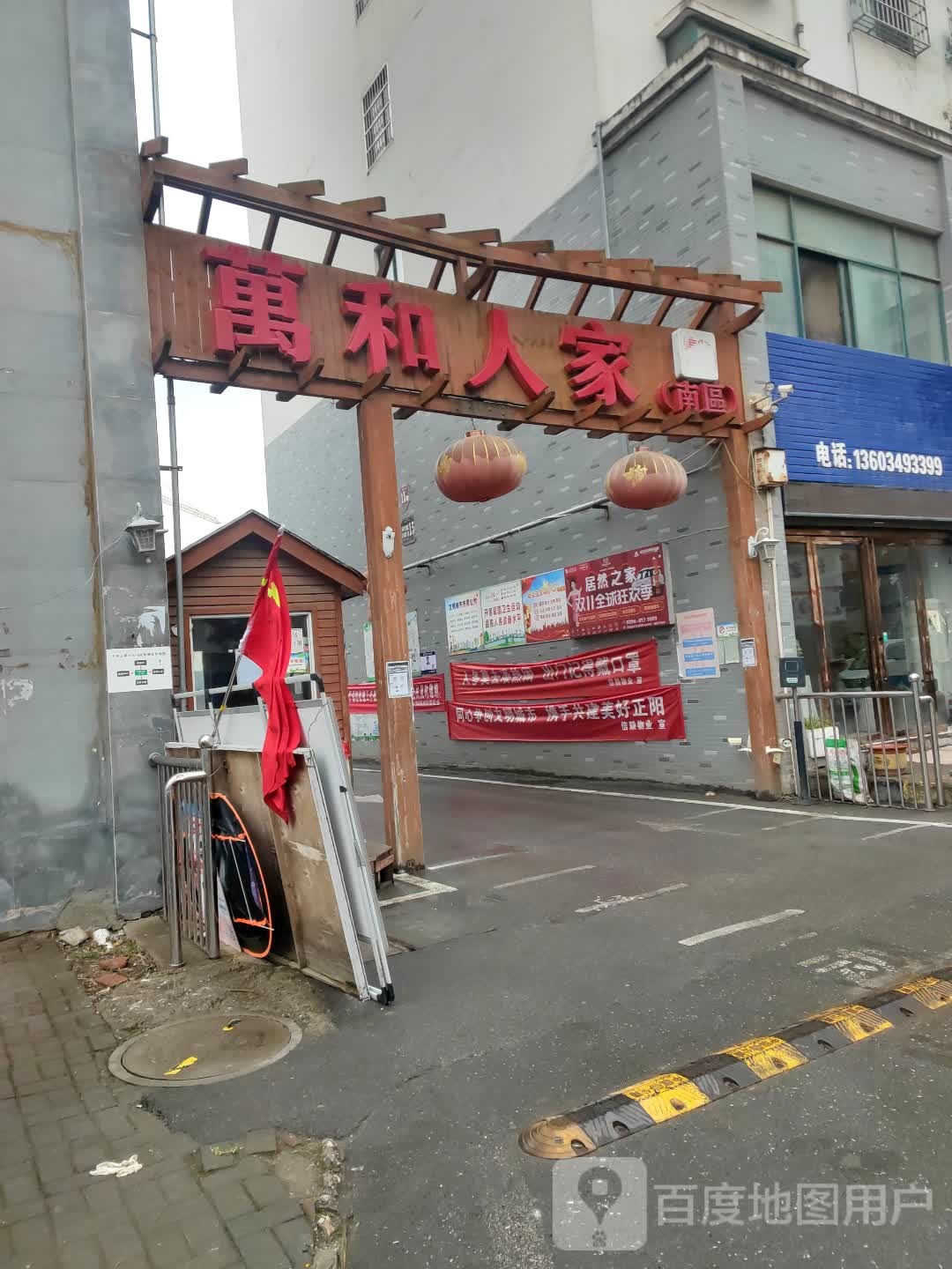 万和人家-南区