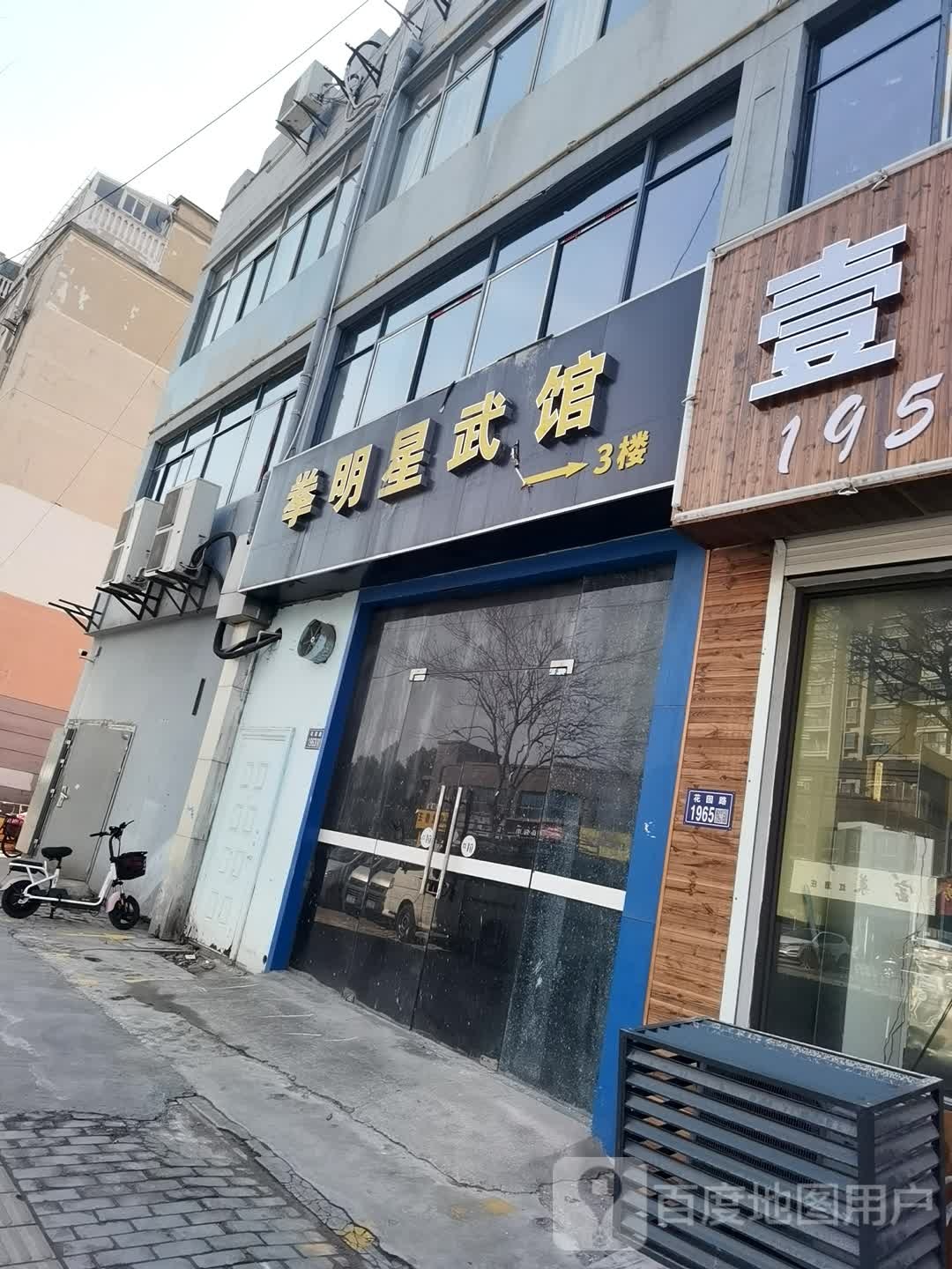 拳明星武官(城西店)