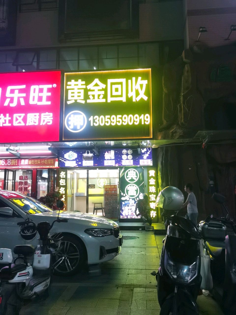 黄金回收