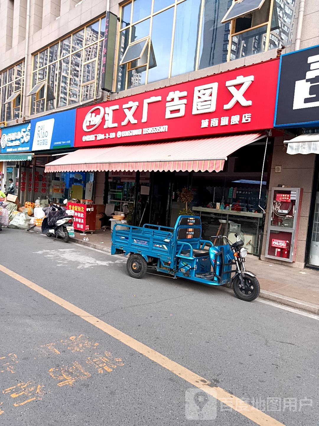 汇文文化传媒(芜湖德盛广场店)