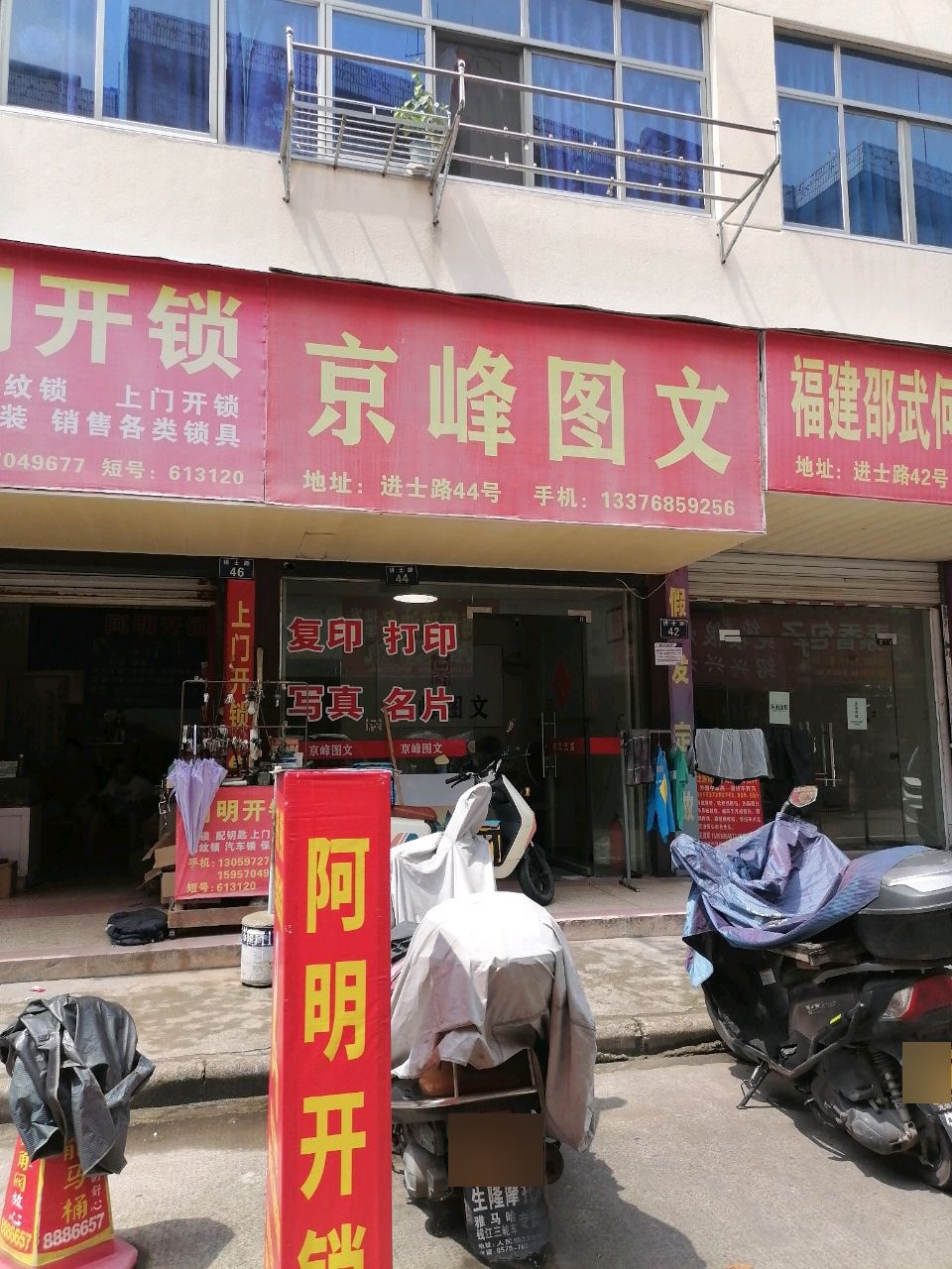 阿明开锁
