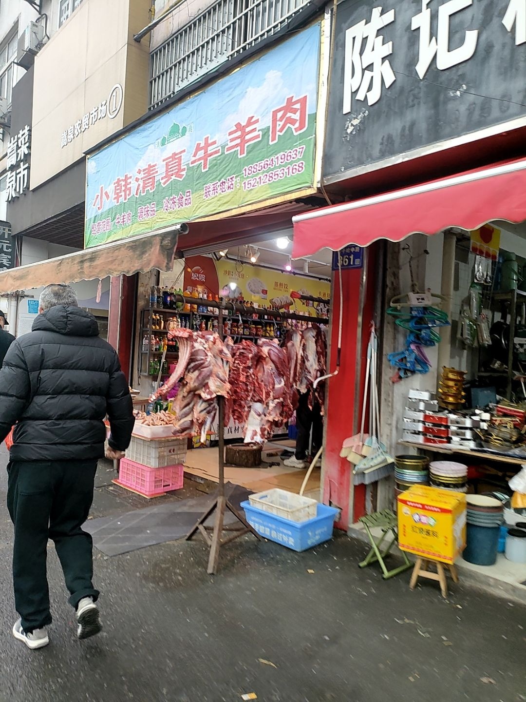 小韩清真牛羊肉