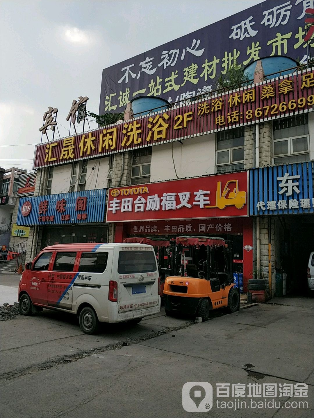 汇晟休闲洗浴