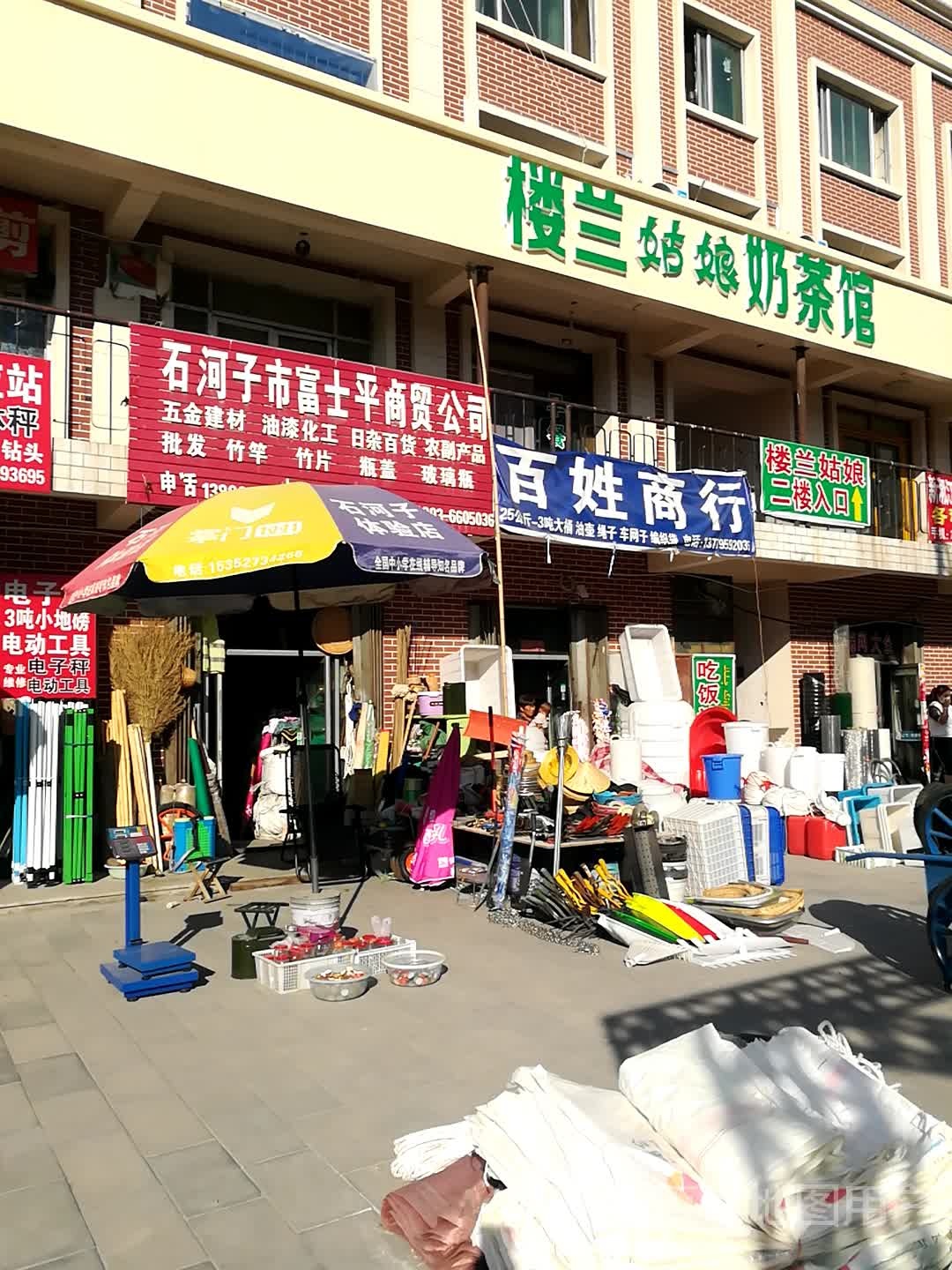 百姓商店