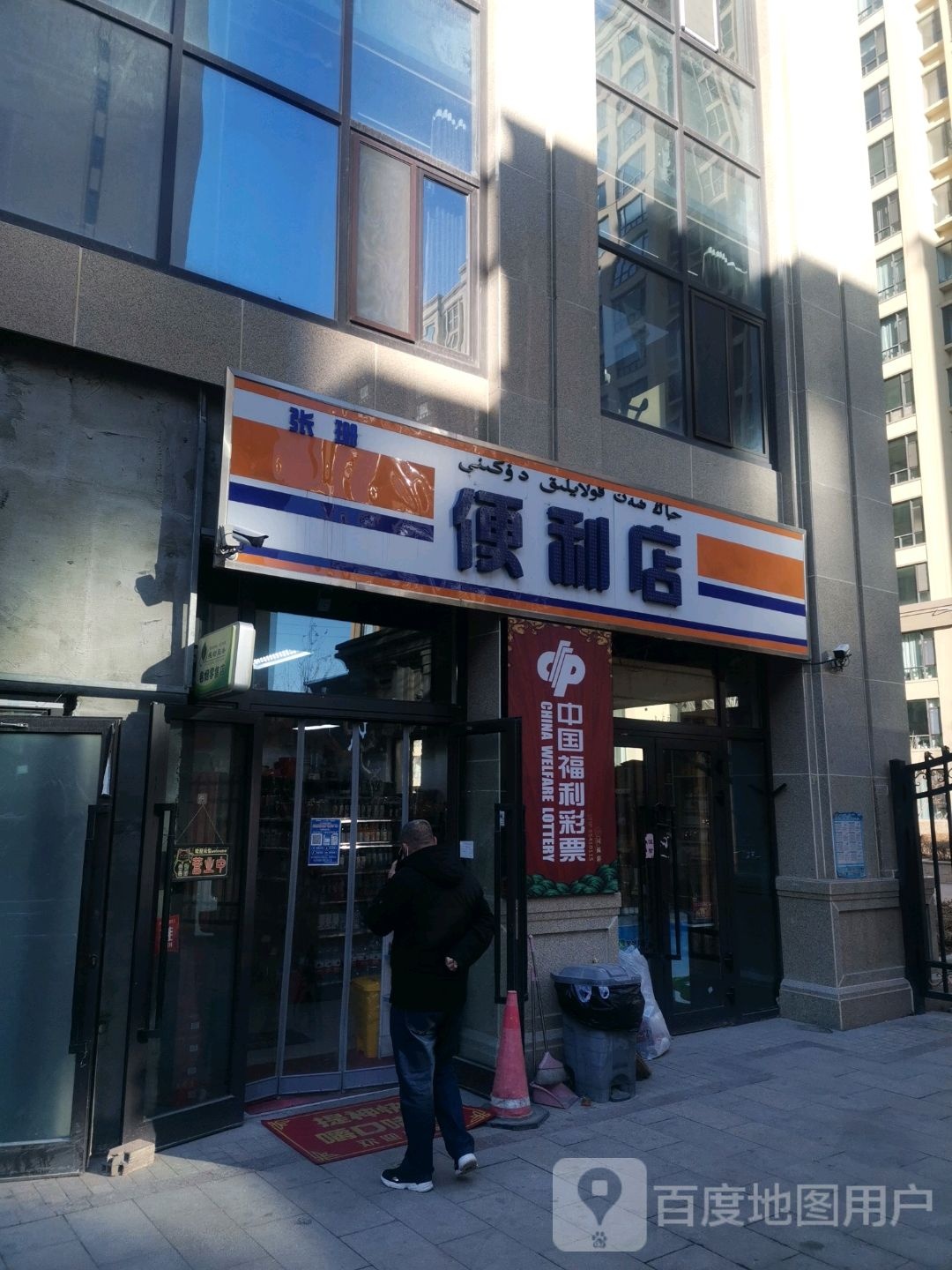 张山便利店