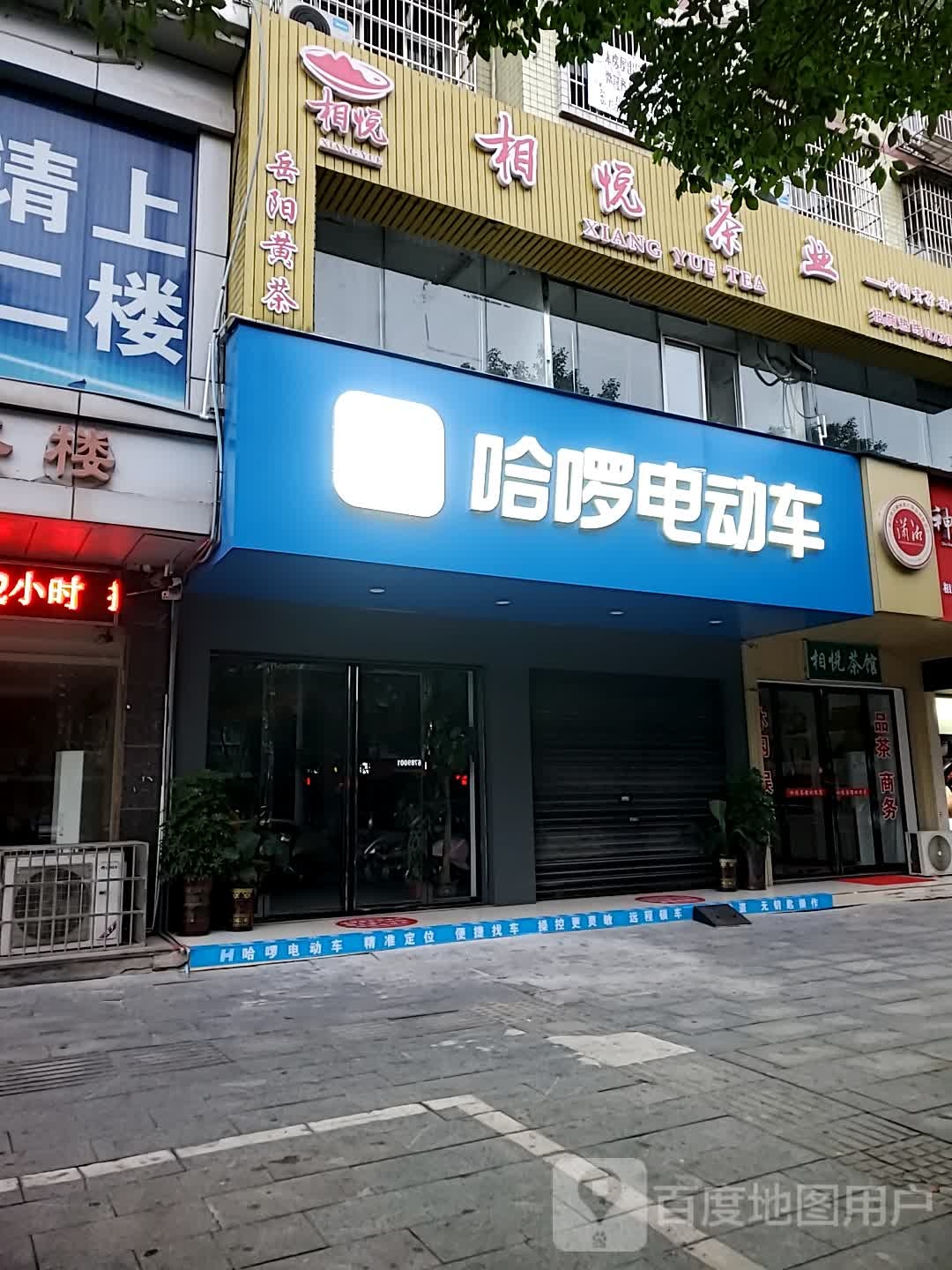 相悦茶业(平江店)