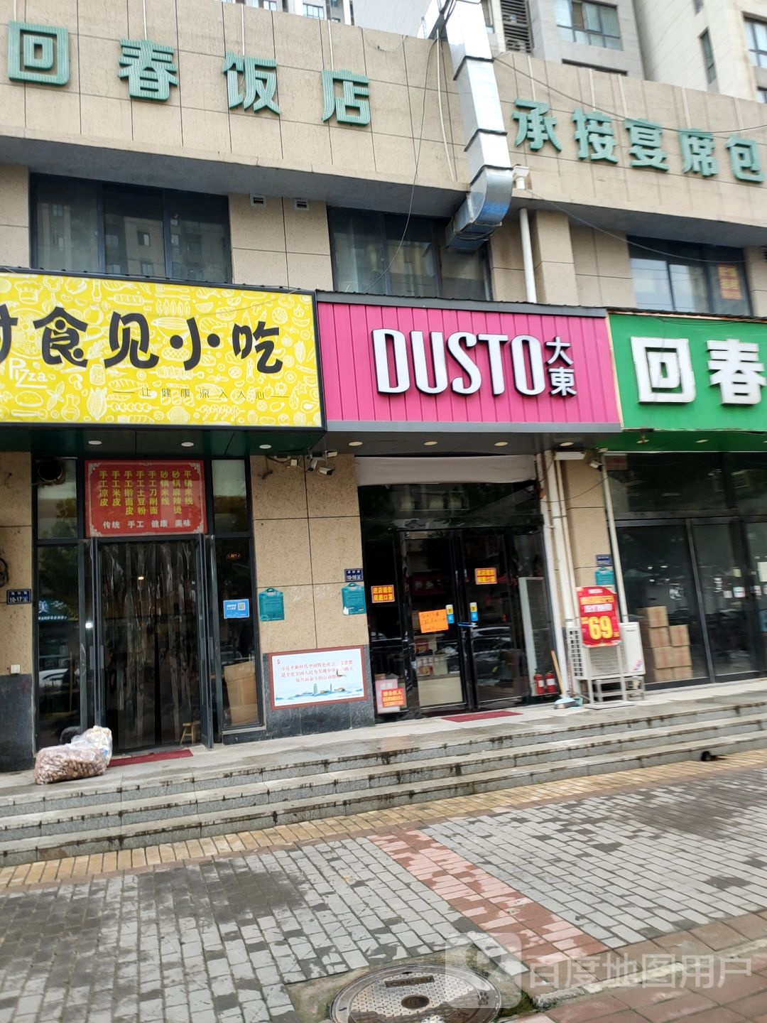 郑州高新技术产业开发区沟赵乡大东(堂门路店)