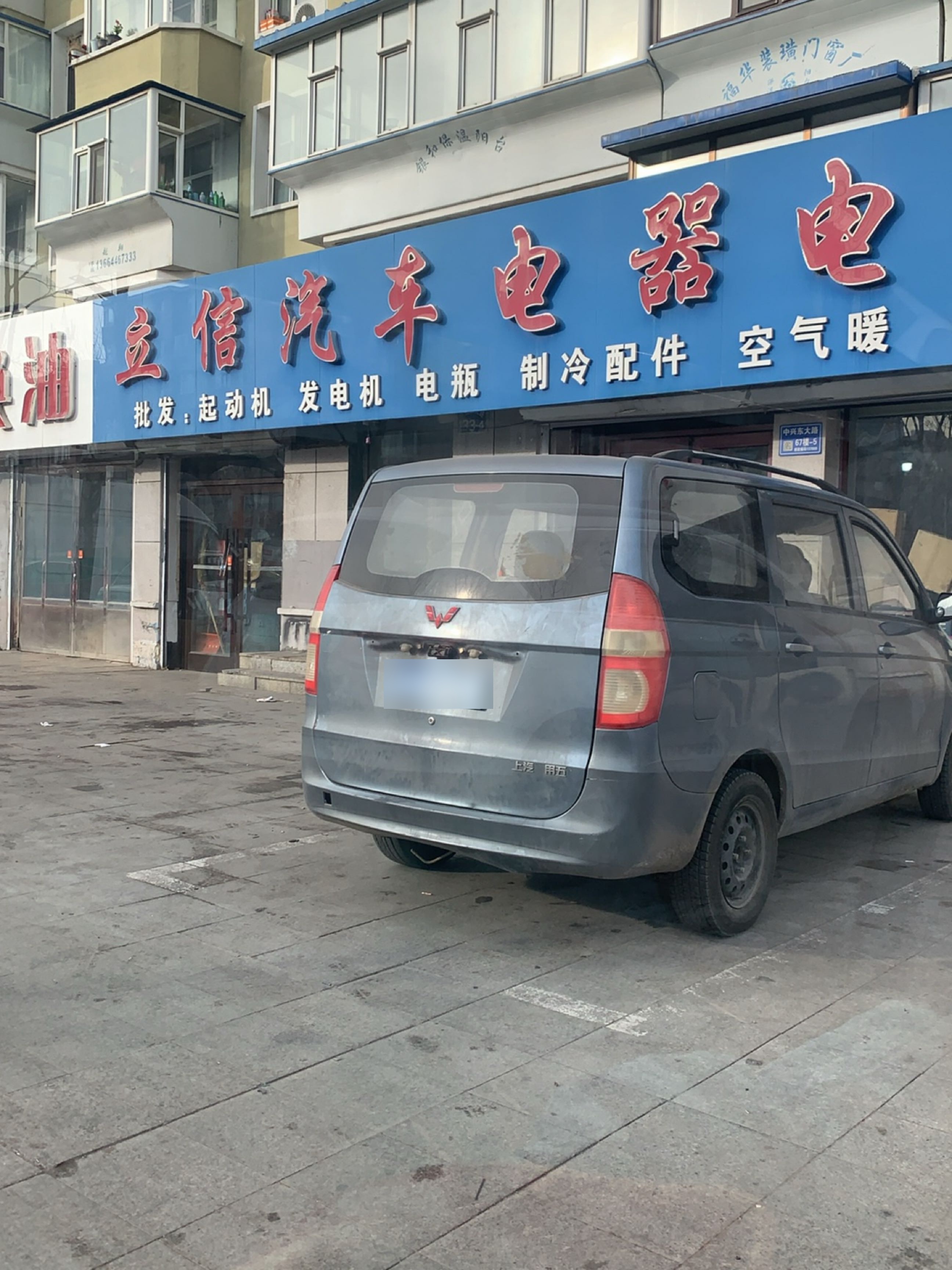 立信汽车电器