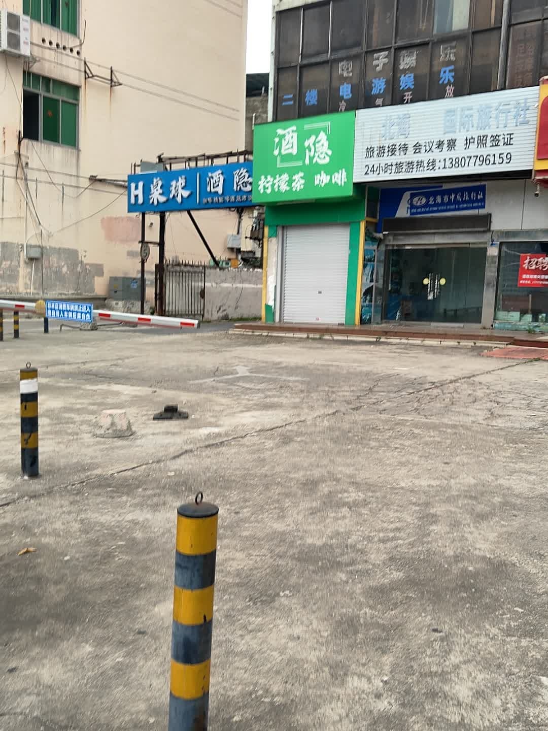 酒隐(北部湾西路店)