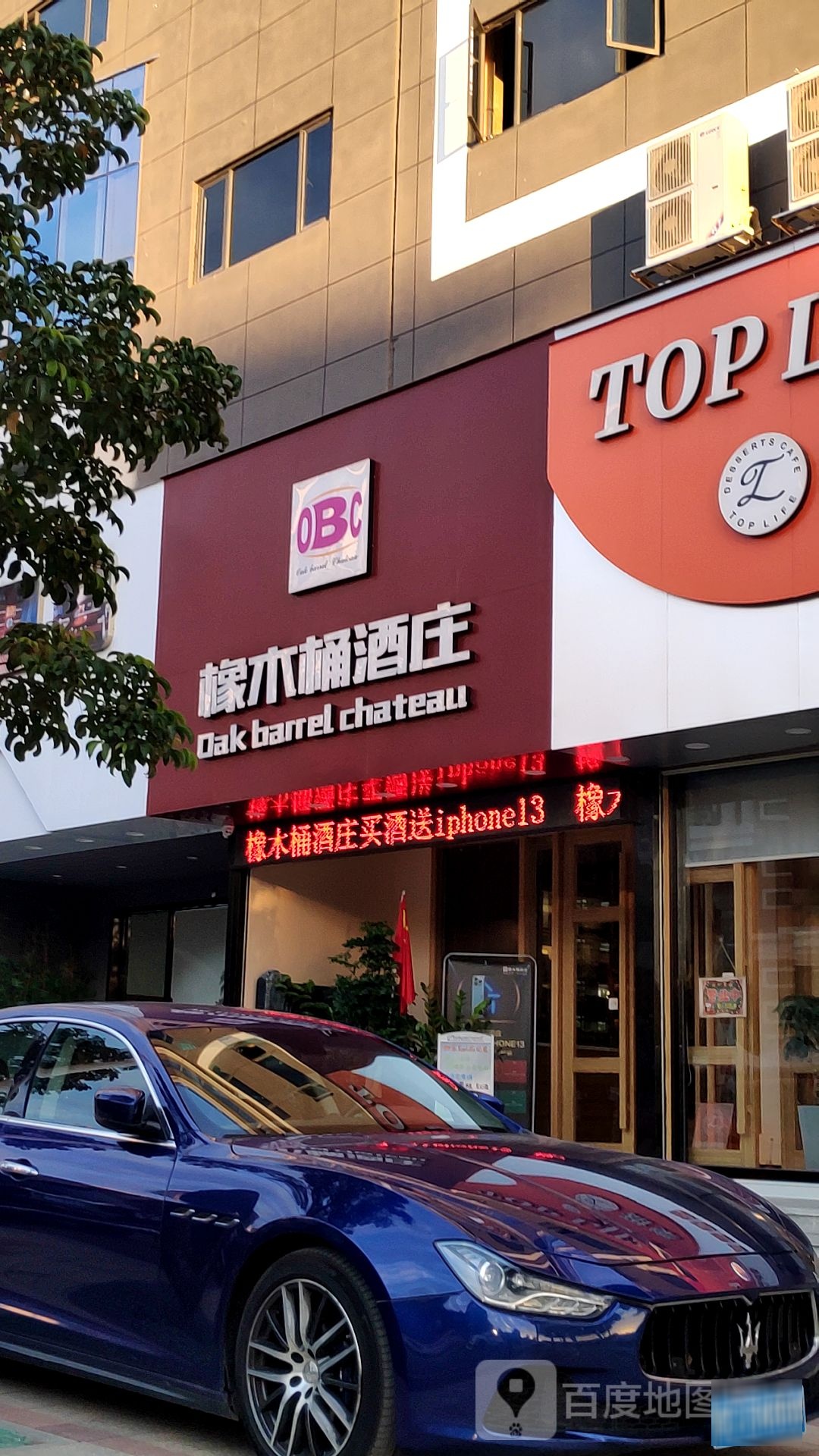 橡木桶酒庄(西平店)