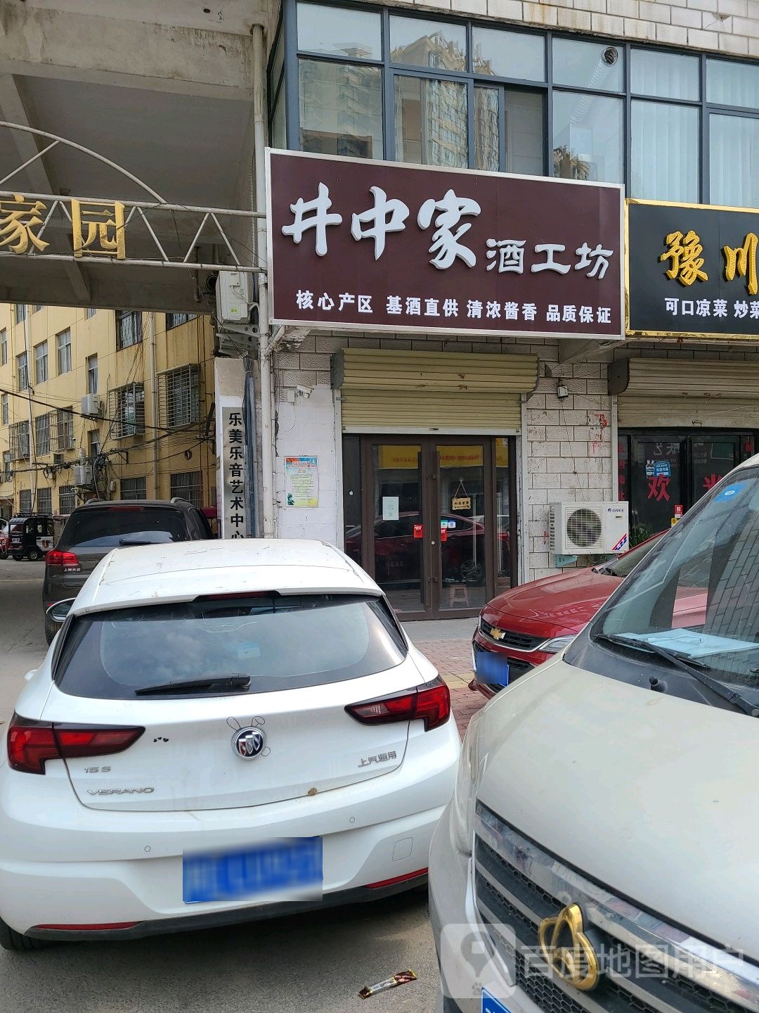 井中家酒工坊