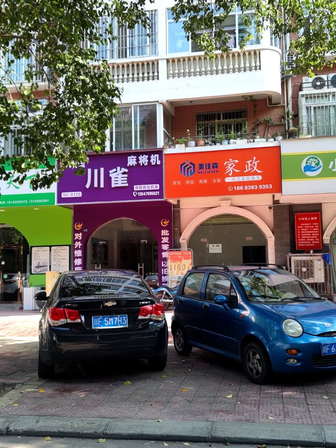 川雀麻将机(旌湖路店)