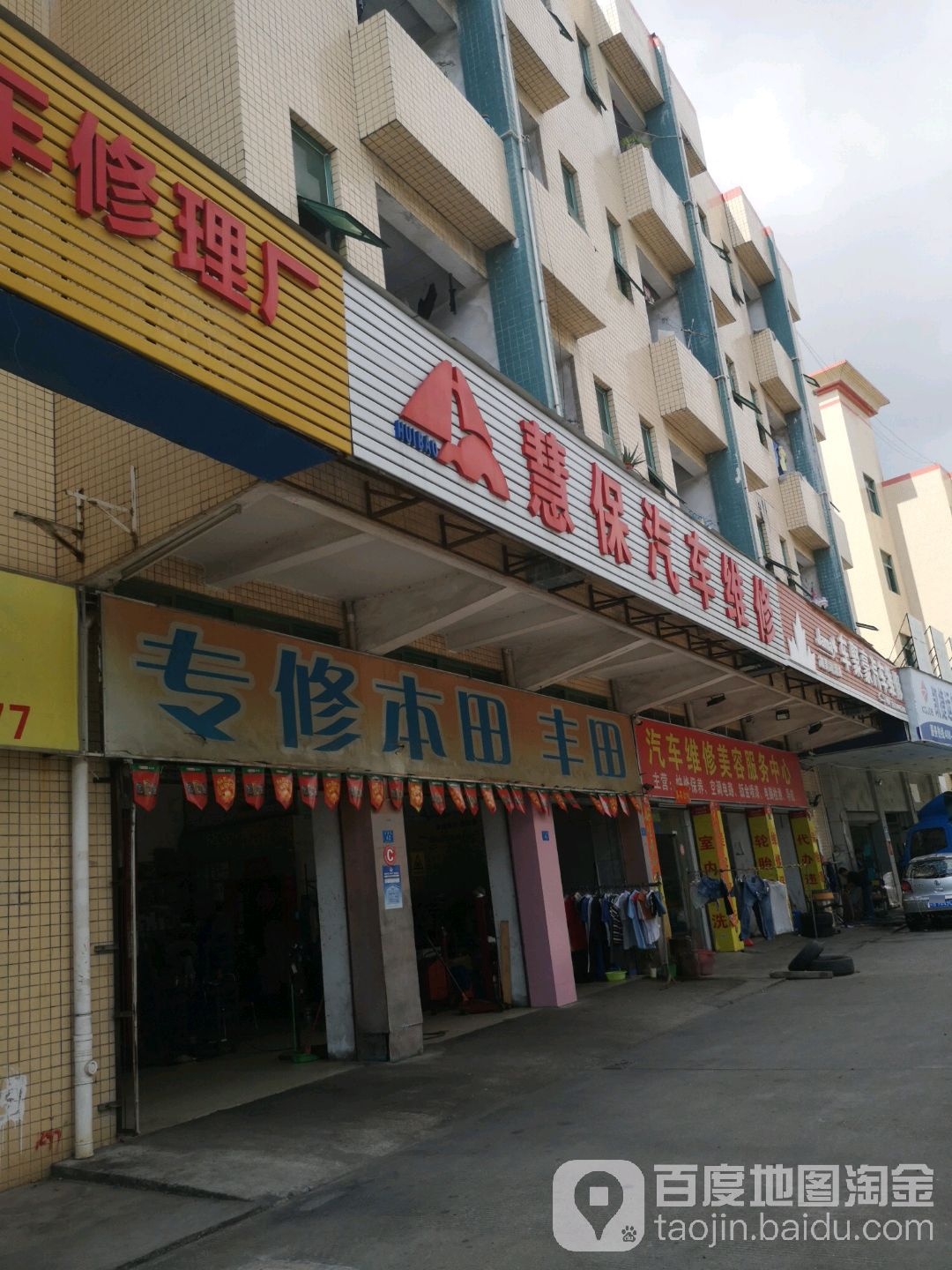 慧保汽车维修